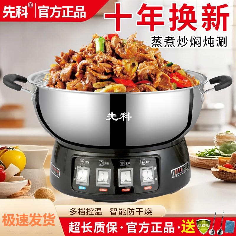 先科电热锅多功能家用电炒菜炒锅一体大容量不锈钢电锅蒸煮炖火锅