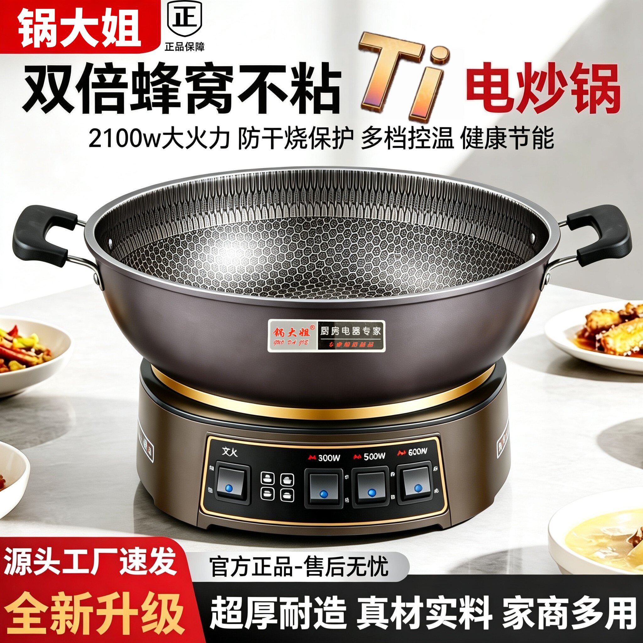 有钛蜂窝不粘锅电炒锅多功能一体2026新款家用炒菜电锅加深电火锅