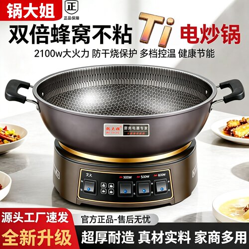 有钛蜂窝不粘锅电炒锅多功能一体2026新款家用炒菜电锅加深电火锅