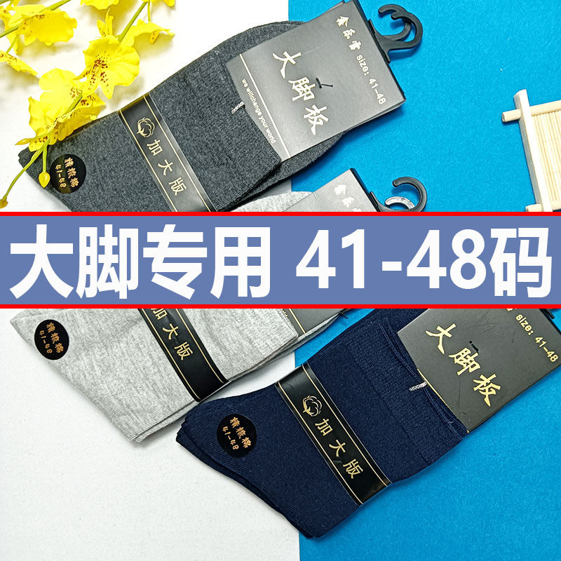 男士加大码袜子中筒加大号秋冬季大号大脚款商务休闲棉黑灰色学生