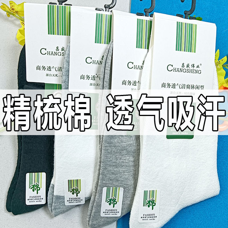 吸汗中筒透气男士网面袜子