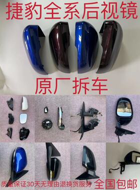 适用捷豹XF XJ XEL XFL XJL E-PACE F-PACE 折叠倒车镜后视镜总成