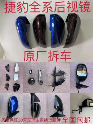 适用捷豹XF XJ XEL XFL XJL E-PACE F-PACE 折叠倒车镜后视镜总成