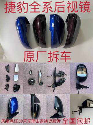 适用捷豹XF XJ XEL XFL XJL E-PACE F-PACE 折叠倒车镜后视镜总成