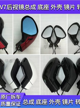 适于长城魏派 VV5 VV7 F5 P8 后视镜 反光镜 倒车镜 总成原厂拆车