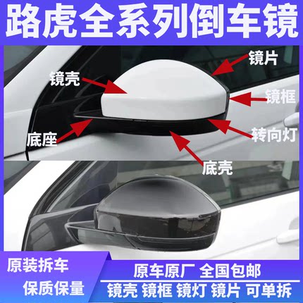 适于路虎揽胜行政发现神行运动极光星脉卫士倒车镜后视镜总成后壳