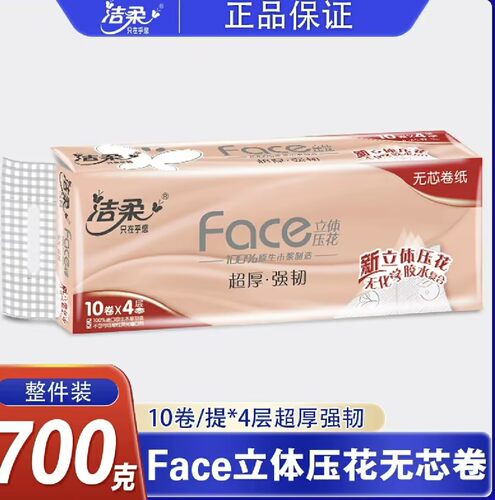 洁柔家用实惠装卷纸4层10卷无香