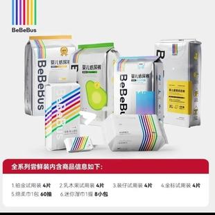 拉拉裤 纸尿裤 仔金标乳木果铂金全家福尝鲜装 bebebus装