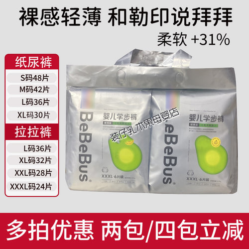 bebebus通用乳木果精华拉拉裤