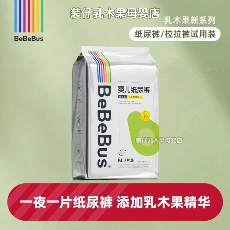 试用装纸尿裤bebebus超薄透气