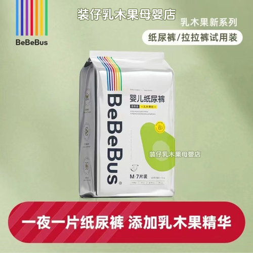 试用装纸尿裤bebebus超薄透气