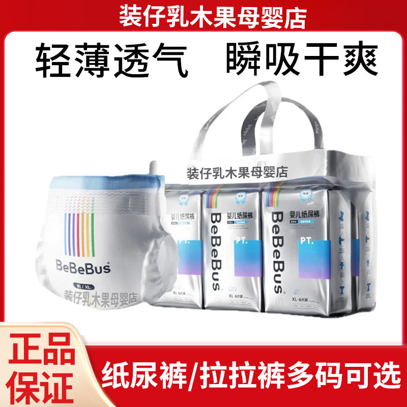 bebebus拉拉裤铂金系列婴儿超薄纸尿裤新生儿轻薄男女宝宝尿不湿图片