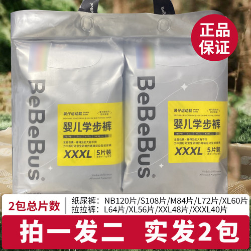 Bebebus装仔pro婴儿拉拉裤