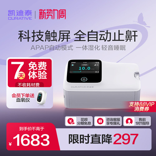 瑞思迈凯迪泰福通二代全自动睡眠呼吸机无创家用止鼾呼吸器打呼噜