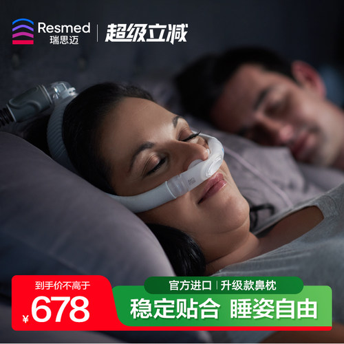 瑞思迈AirFit P30i鼻枕面罩进口家用舒适呼吸机原装配件带头带