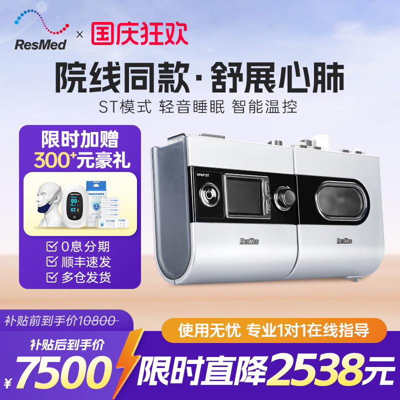 瑞思迈S9VPAPST医用呼吸机
