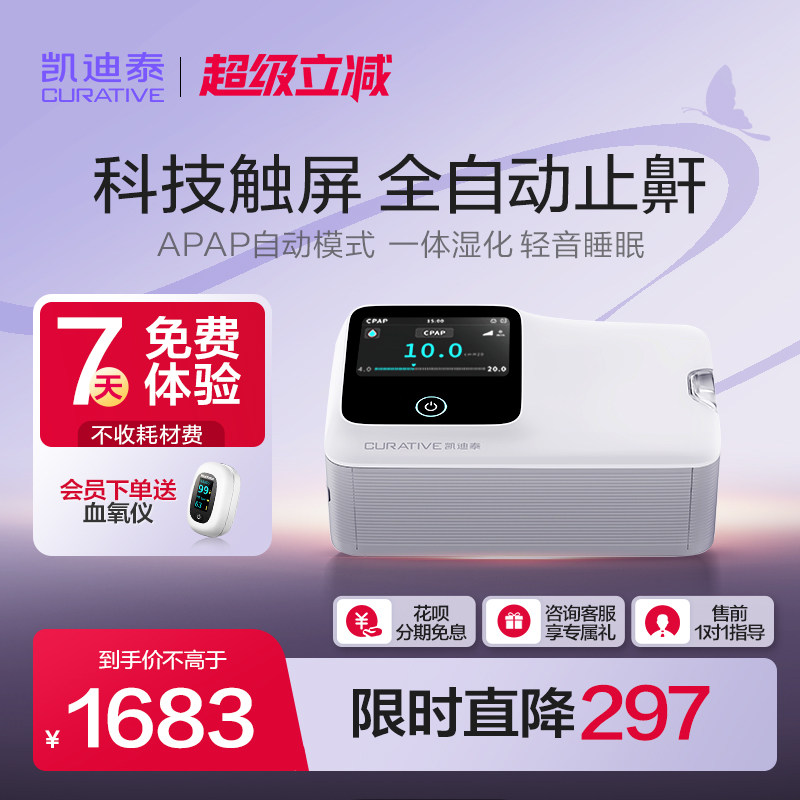 瑞思迈凯迪泰福通二代呼吸机图片