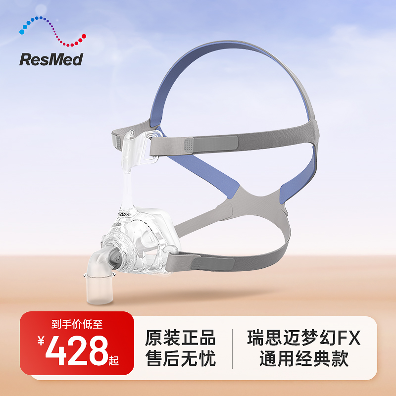 瑞思迈原装进口通用面罩