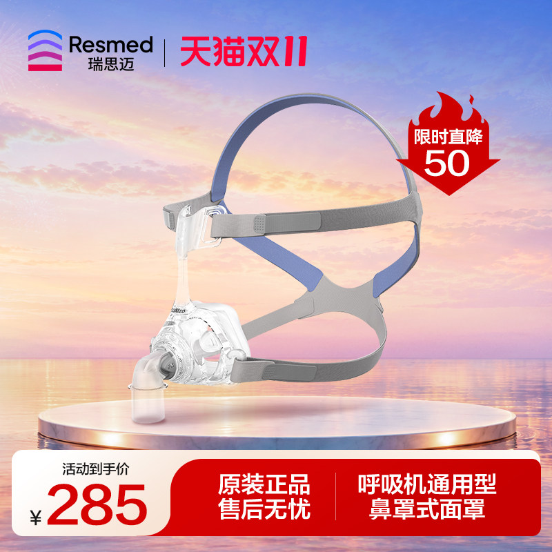 瑞思迈家用呼吸机配件全脸口鼻面罩鼻罩fx头带原装进口加温管滤膜