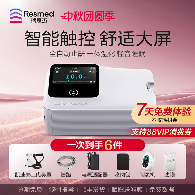 瑞思迈单水平止鼾呼吸机										