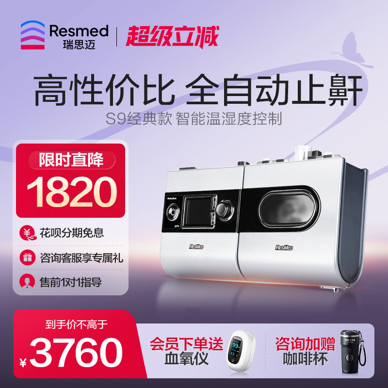 瑞思迈全自动呼吸机无创止鼾图片