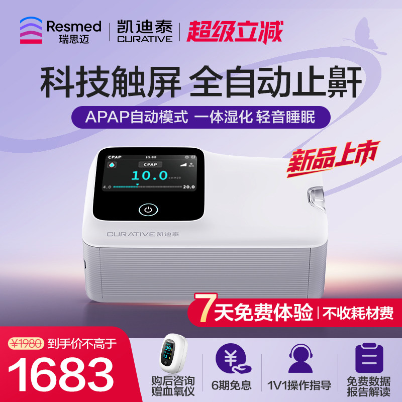 瑞思迈单水平止鼾呼吸机图片