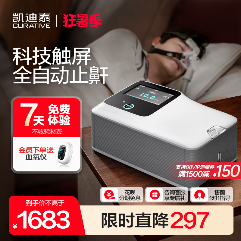 瑞思迈凯迪泰全自动单水平呼吸机福通二代止鼾睡眠呼吸器无创打鼾