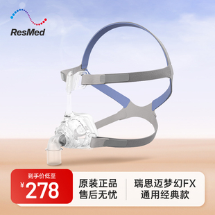 瑞思迈家用呼吸机配件全脸口鼻面罩鼻罩头带原装进口加温管滤膜