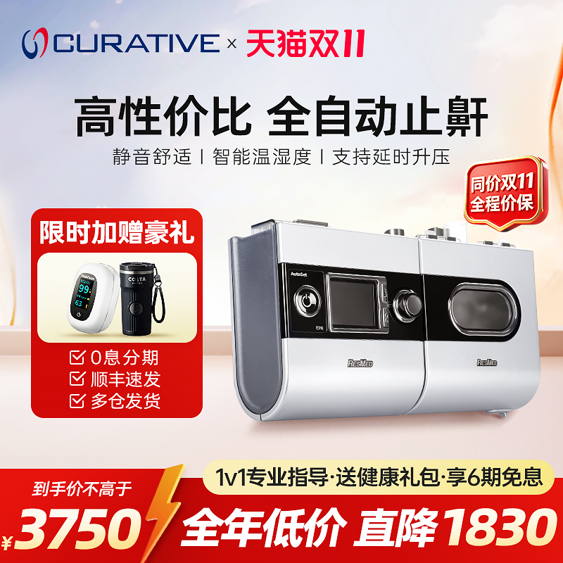 瑞思迈单水平止鼾呼吸机