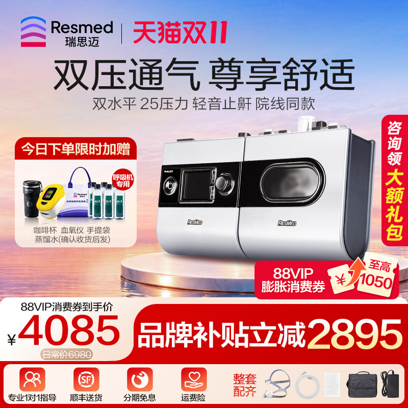 瑞思迈S9 Auto25 尊享医用双水平全自动呼吸机家用无创睡眠止鼾器