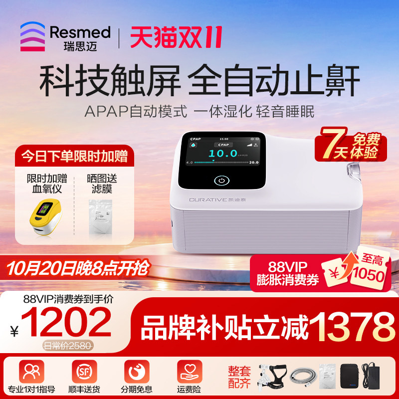 瑞思迈凯迪泰全自动单水平呼吸机福通二代止鼾睡眠呼吸器无创打鼾