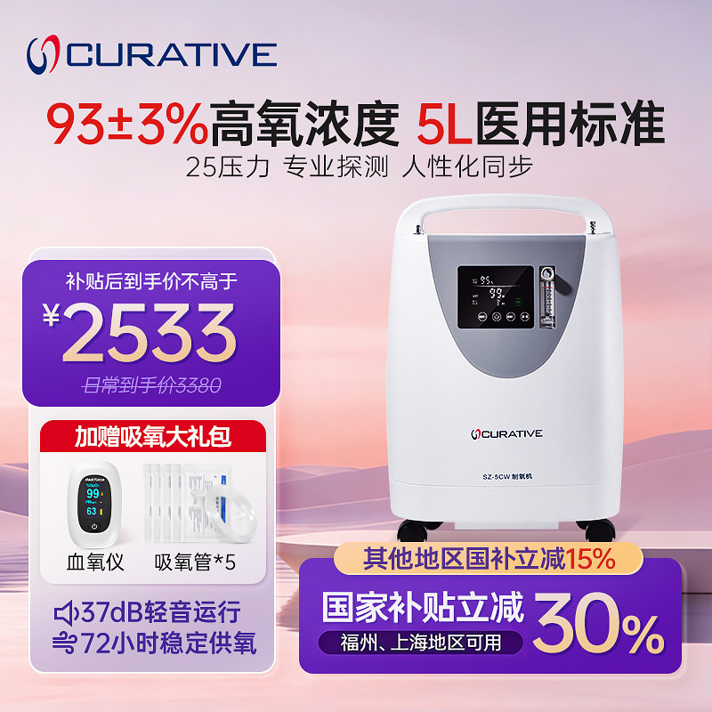 瑞思迈凯迪泰医用5L制氧机