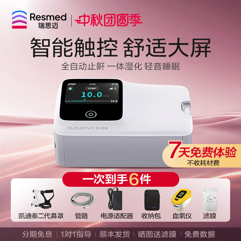 瑞思迈单水平止鼾呼吸机图片