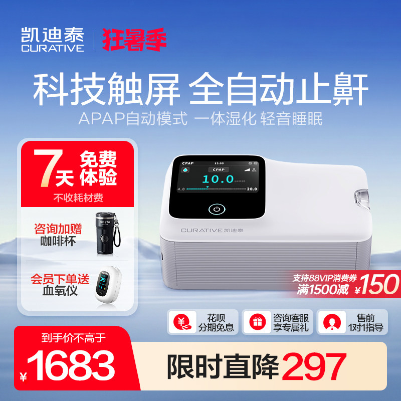 瑞思迈凯迪泰全自动单水平呼吸机福通二代止鼾睡眠呼吸器无创打鼾