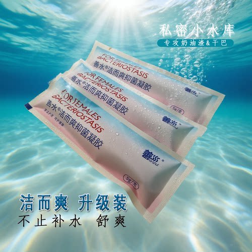 《诗语粉丝专享》洁而爽 护理清洁 私密外用凝胶正品zb