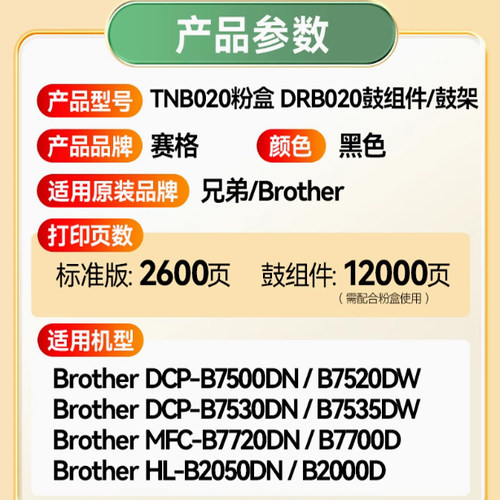 赛格适用兄弟打印机粉盒，赛格兄弟TNB020粉盒标准版粉盒