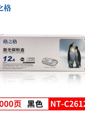 格之格NT-C2612A 黑色硒鼓 适用于HP  M1005/1010/1012/1015/1018