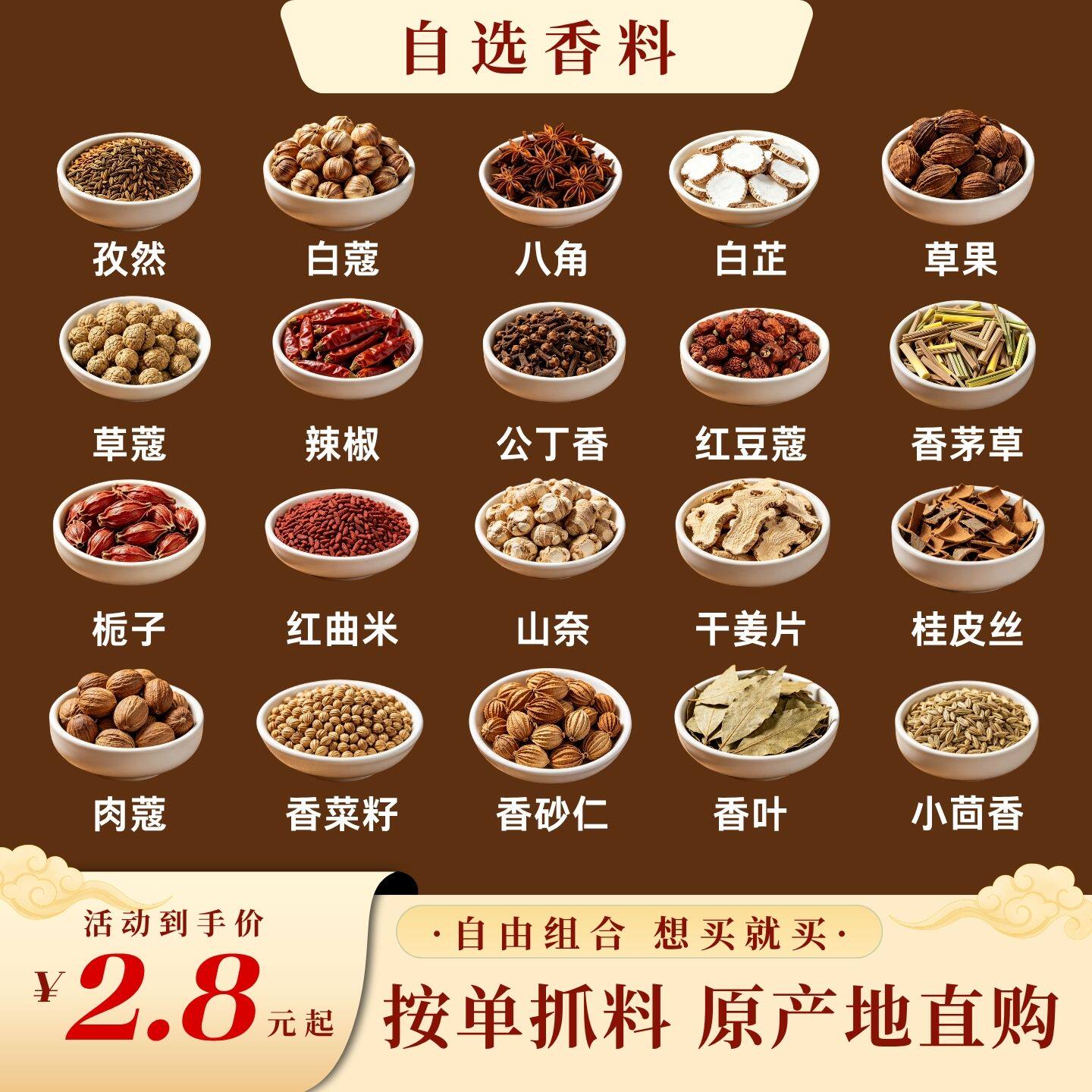 香料大全桂皮八角香叶草果花椒陈皮白草肉豆蔻卤料包火锅料家商用