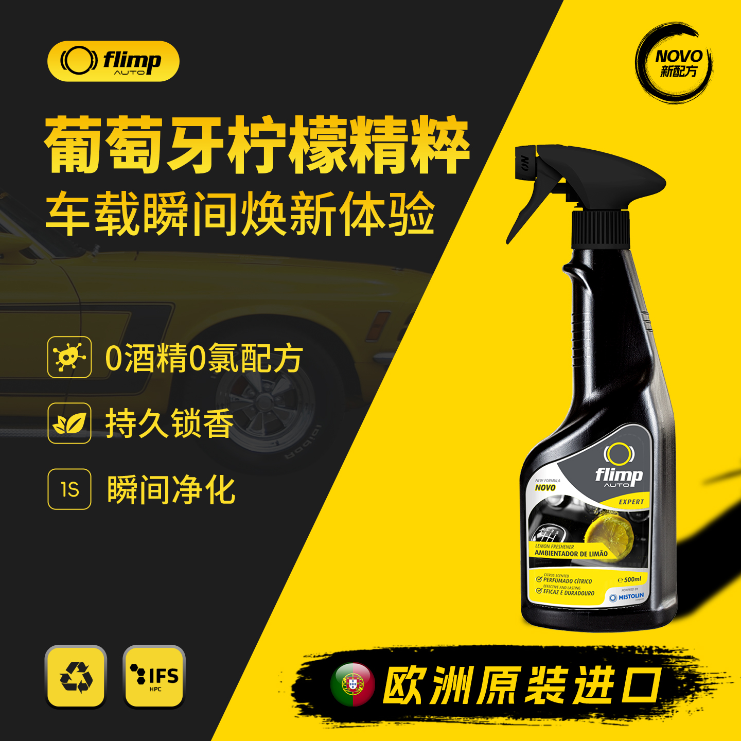 欧洲进口FLIMP汽车空气清新剂