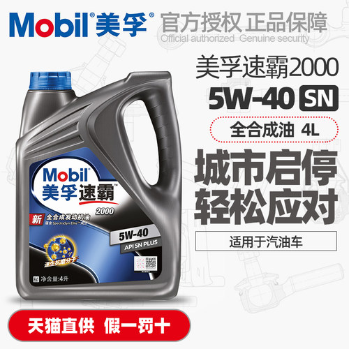 美孚5w40发动机润滑油