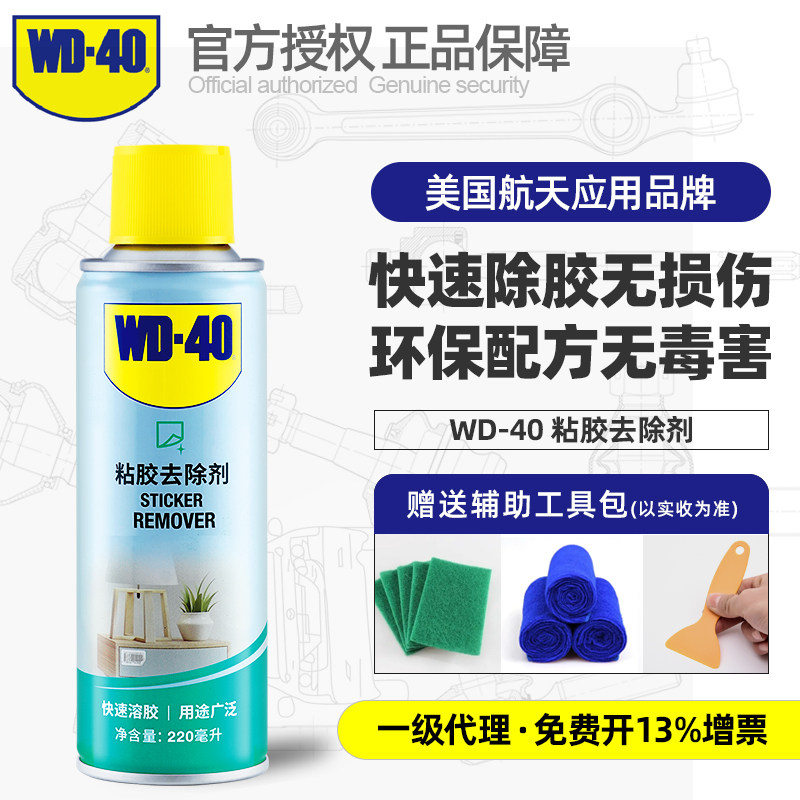 强力粘胶去除剂WD40环保配方图片