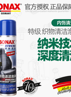 德国进口SONAX汽车内饰翻新剂车顶棚织物座椅皮革门板清洁去污剂