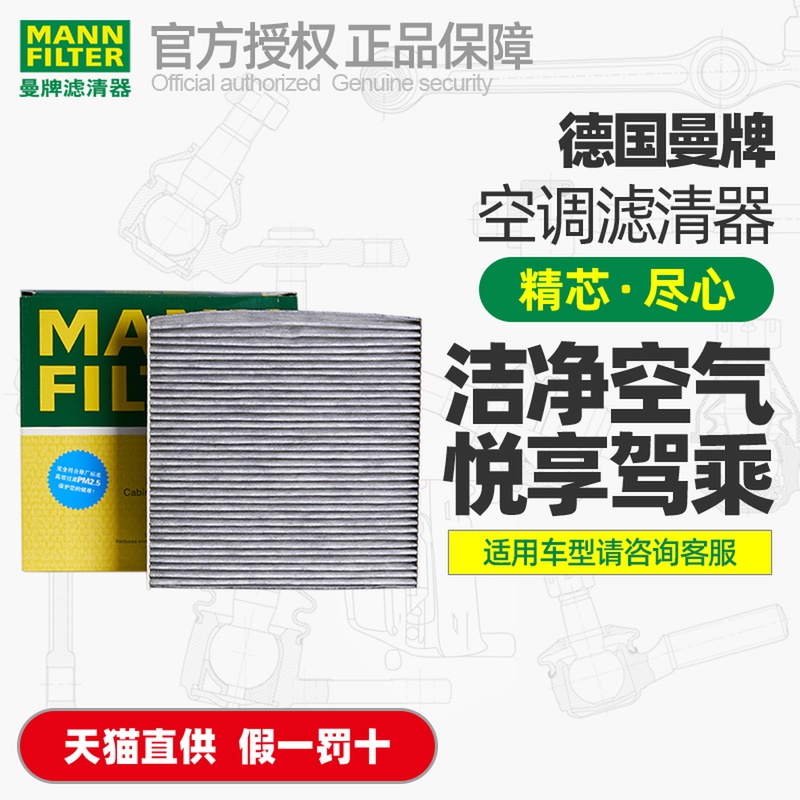 曼牌活性炭空调滤芯CUK22021适用SMART精灵0.9/1.0汽车空调滤清器 汽车零部件/养护/美容/维保 空调滤芯 原图主图