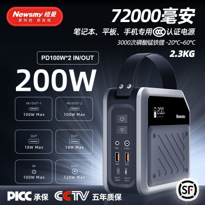 纽曼72000毫安超大容量户外电源