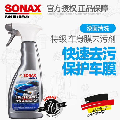 德国进口隐形车衣保养液SONAX
