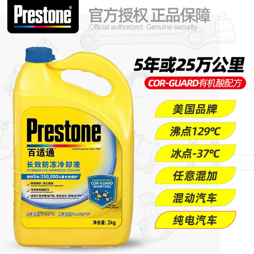 美国百适通绿色红色四季防冻液