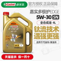 正品嘉实多极护5W30全合成机油SN汽油车/柴油车用发动机润滑油4L