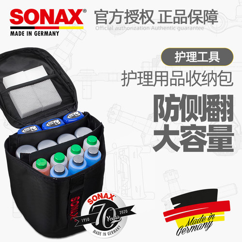 德国原装进口SONAX后备箱整理