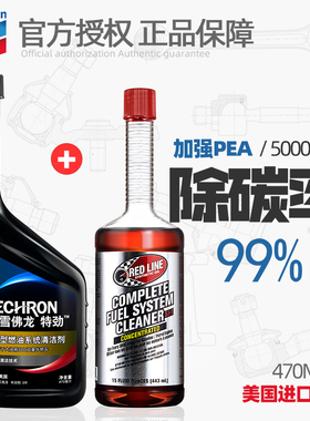雪佛龙特劲TCP汽油添加剂PEA强效清除积碳炭汽车燃油添加剂燃油宝