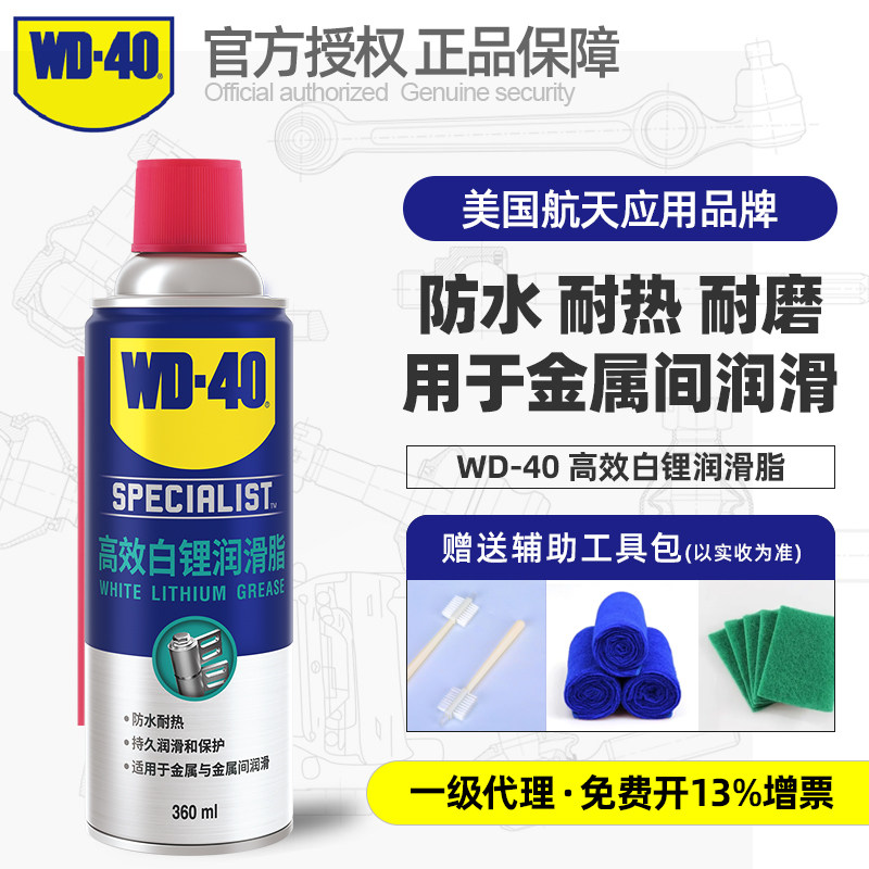 WD-40白锂润滑脂WD40汽车用天窗轨道门铰链锁异响金属防锈润滑剂
